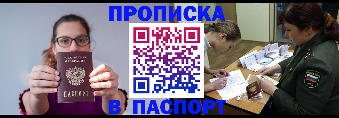 прописка от собственника в Тереке