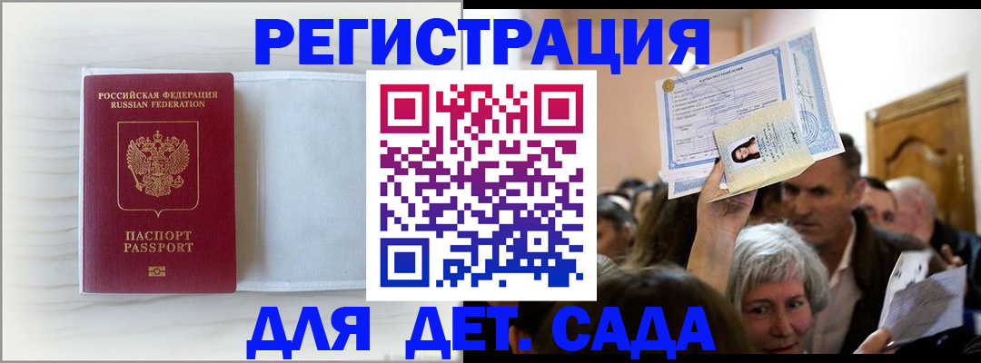 временная регистрация купить в Тереке